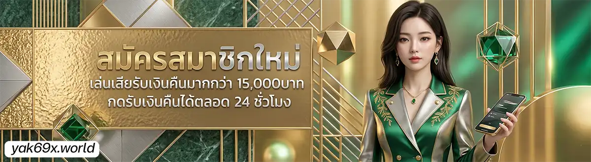 ยักษ์ 99 เครดิตฟรี
